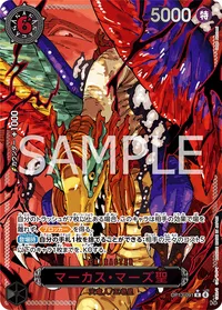 マーカス・マーズ聖