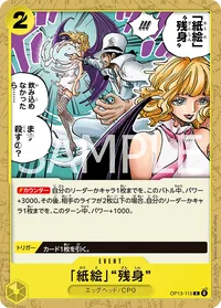 「紙絵」“残身”