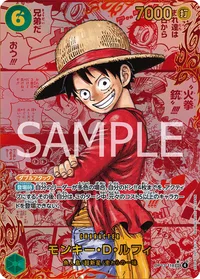 モンキー・Ｄ・ルフィ