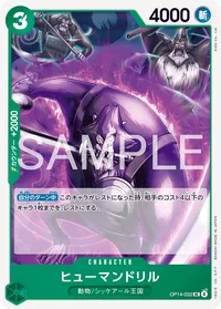 ヒューマンドリル