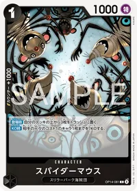 スパイダーマウス