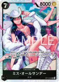 ミス・オールサンデー