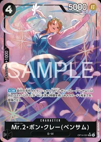 Mr.2・ボン・クレー(ベンサム)