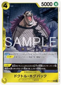 ドクトル・ホグバック