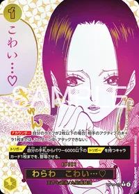 わらわ　こわい…♡