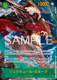 ジュラキュール・ミホーク