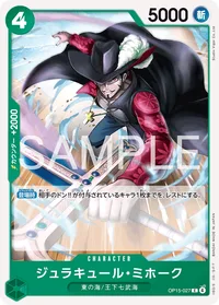 ジュラキュール・ミホーク