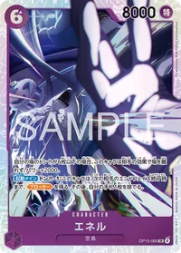 エネル