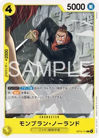 モンブラン・ノーランド