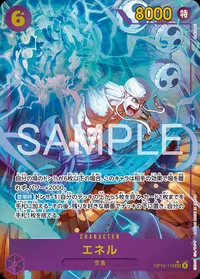 エネル