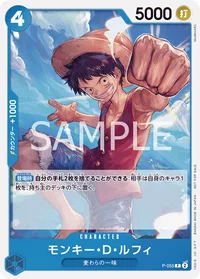 モンキー・D・ルフィ