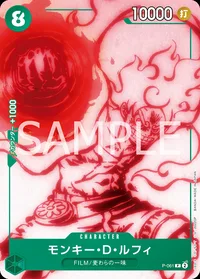 モンキー・D・ルフィ