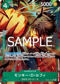 モンキー・Ｄ・ルフィ