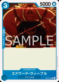 エドワード・ウィーブル