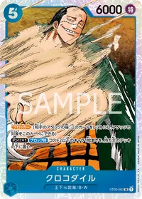 クロコダイル