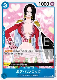 ボア・ハンコック