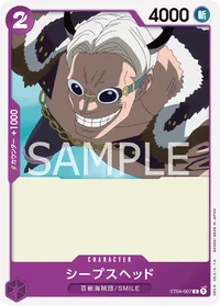 シープスヘッド