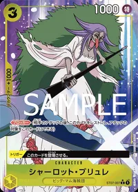 シャーロット・ブリュレ