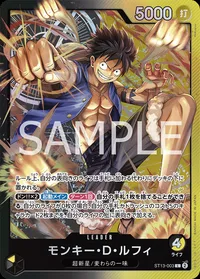 モンキー・D・ルフィ