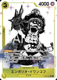 エンポリオ・イワンコフ