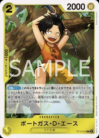 ポートガス・D・エース