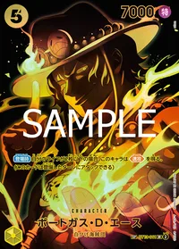 ポートガス・D・エース