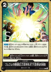 ゴムゴムの悪魔風三刀流羊肉JET六百煩悩攻城砲