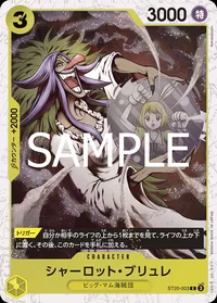 シャーロット・ブリュレ