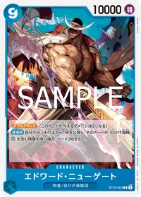 エドワード・ニューゲート