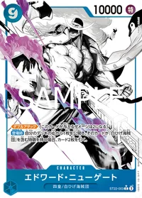 エドワード・ニューゲート