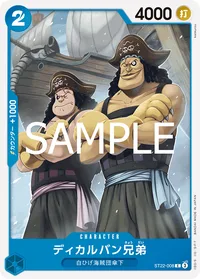 ディカルバン兄弟