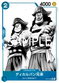 ディカルバン兄弟