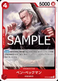 ベン・ベックマン