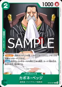 カポネ・ベッジ