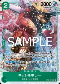 キッド＆キラー