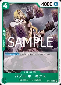 バジル・ホーキンス