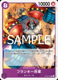 フランキー将軍