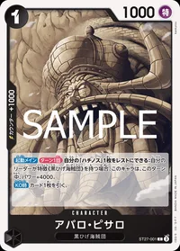 アバロ・ピサロ