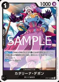 カタリーナ・デボン